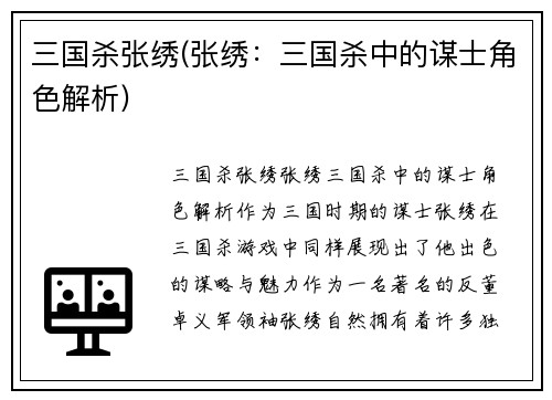 三国杀张绣(张绣：三国杀中的谋士角色解析)
