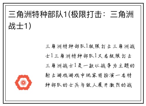 三角洲特种部队1(极限打击：三角洲战士1)