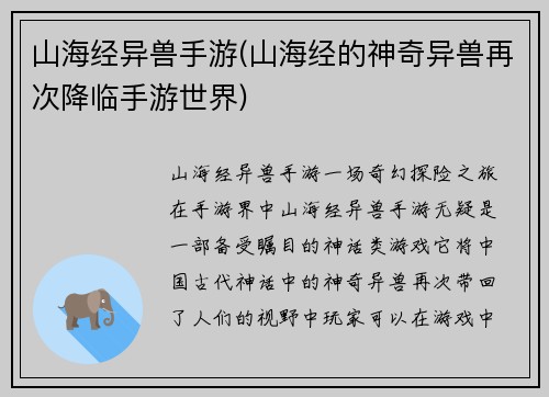 山海经异兽手游(山海经的神奇异兽再次降临手游世界)