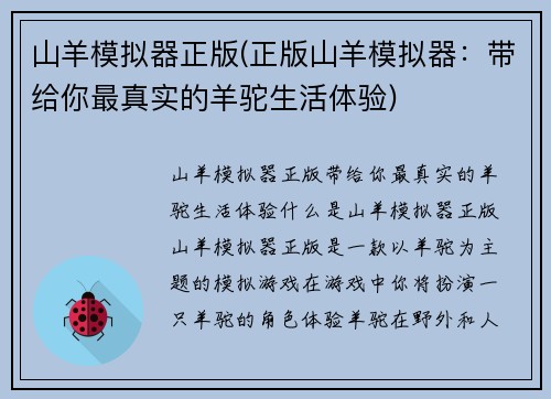 山羊模拟器正版(正版山羊模拟器：带给你最真实的羊驼生活体验)