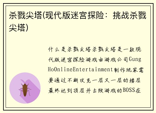 杀戮尖塔(现代版迷宫探险：挑战杀戮尖塔)