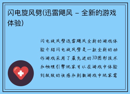 闪电旋风劈(迅雷飓风 - 全新的游戏体验)