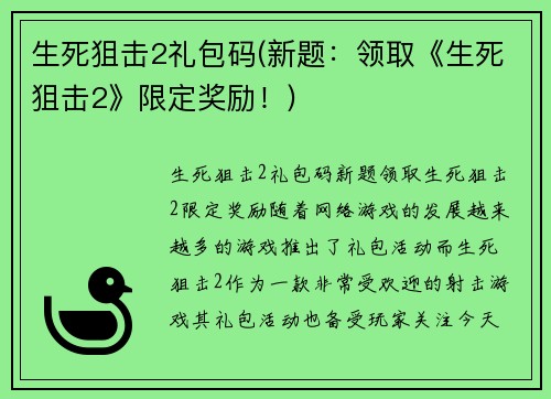 生死狙击2礼包码(新题：领取《生死狙击2》限定奖励！)