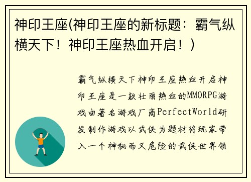 神印王座(神印王座的新标题：霸气纵横天下！神印王座热血开启！)