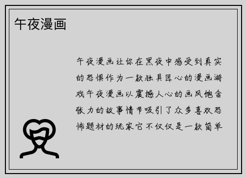 午夜漫画