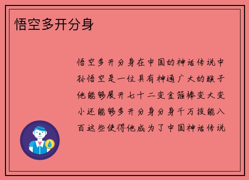 悟空多开分身