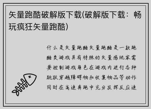 矢量跑酷破解版下载(破解版下载：畅玩疯狂矢量跑酷)