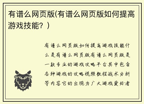 有谱么网页版(有谱么网页版如何提高游戏技能？)