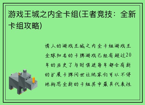 游戏王城之内全卡组(王者竞技：全新卡组攻略)