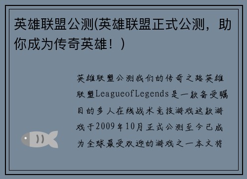 英雄联盟公测(英雄联盟正式公测，助你成为传奇英雄！)