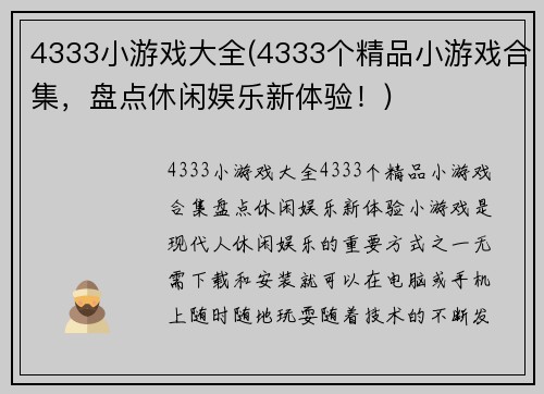 4333小游戏大全(4333个精品小游戏合集，盘点休闲娱乐新体验！)