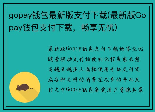 gopay钱包最新版支付下载(最新版Gopay钱包支付下载，畅享无忧)