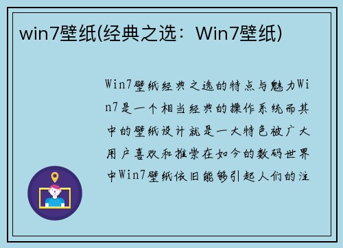 win7壁纸(经典之选：Win7壁纸)