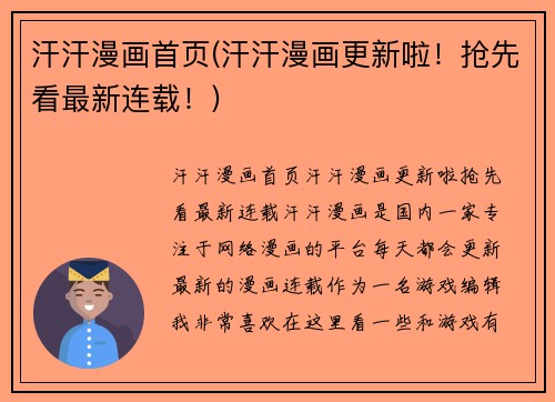 汗汗漫画首页(汗汗漫画更新啦！抢先看最新连载！)