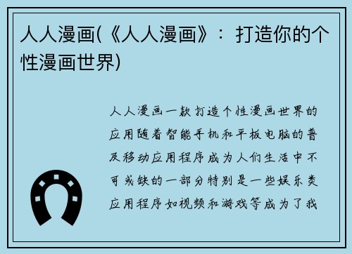 人人漫画(《人人漫画》：打造你的个性漫画世界)