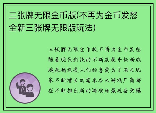 三张牌无限金币版(不再为金币发愁 全新三张牌无限版玩法)