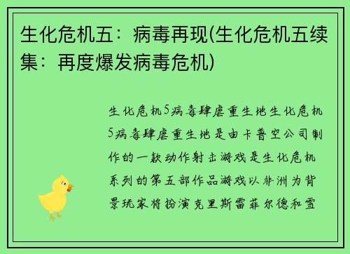 生化危机五：病毒再现(生化危机五续集：再度爆发病毒危机)
